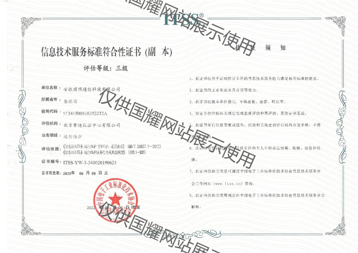 ITSS信息技術(shù)服務(wù)運行維護(hù)三級